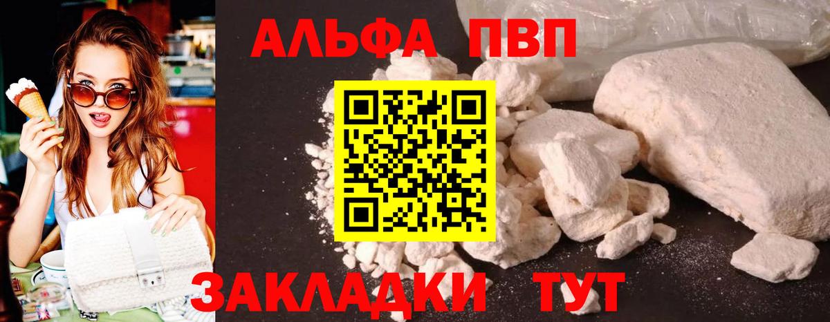 Alfa_PVP  Вход с VPN  Белореченск  A-PVP Crystall  как найти закладки  A-PVP СК КРИС  APVP мука 