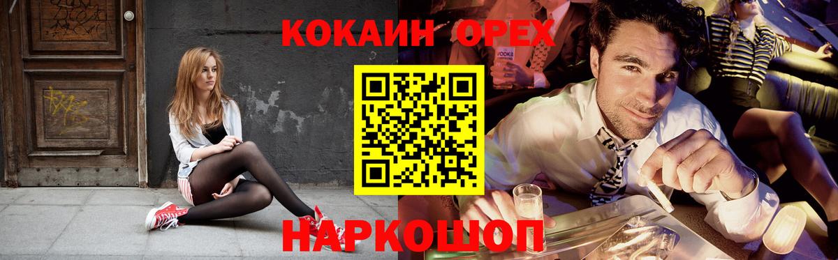 КОКАИН Колумбийский  КОКАИН VHQ  Вход с VPN  COCAIN  Белореченск 