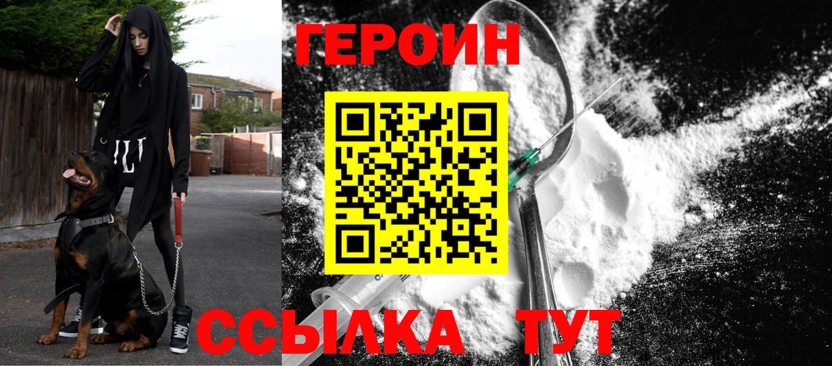 Героин герыч Белореченск