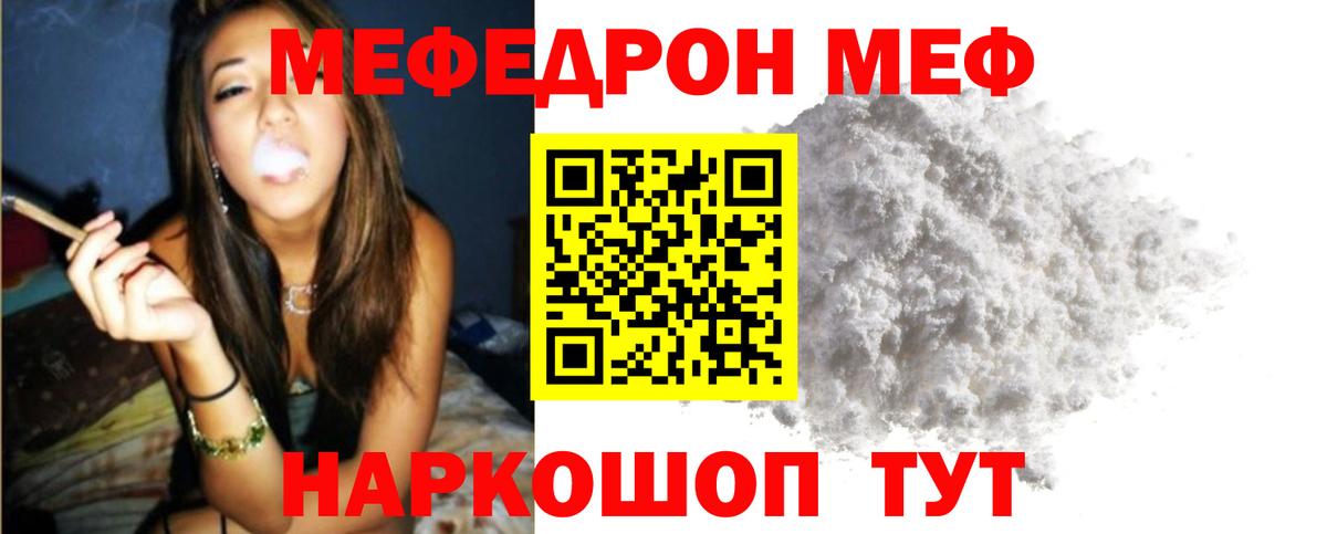 МЯУ-МЯУ мука  Меф VHQ  Вход с VPN  наркотики  Белореченск  МЯУ-МЯУ 