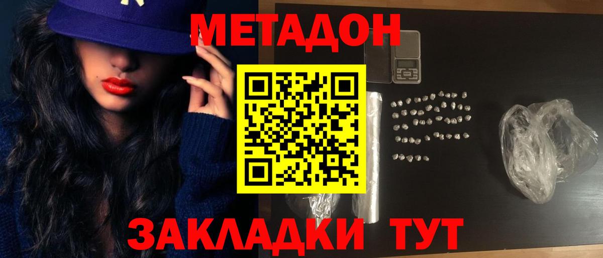 МЕТАДОН methadone  Метадон белоснежный  Белореченск    ТОР  Вход с VPN 